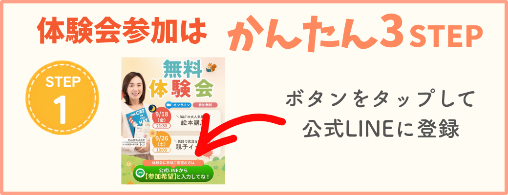 体験会参加はかんたん3STEP STEP1 ボタンをタップして公式LINEに登録